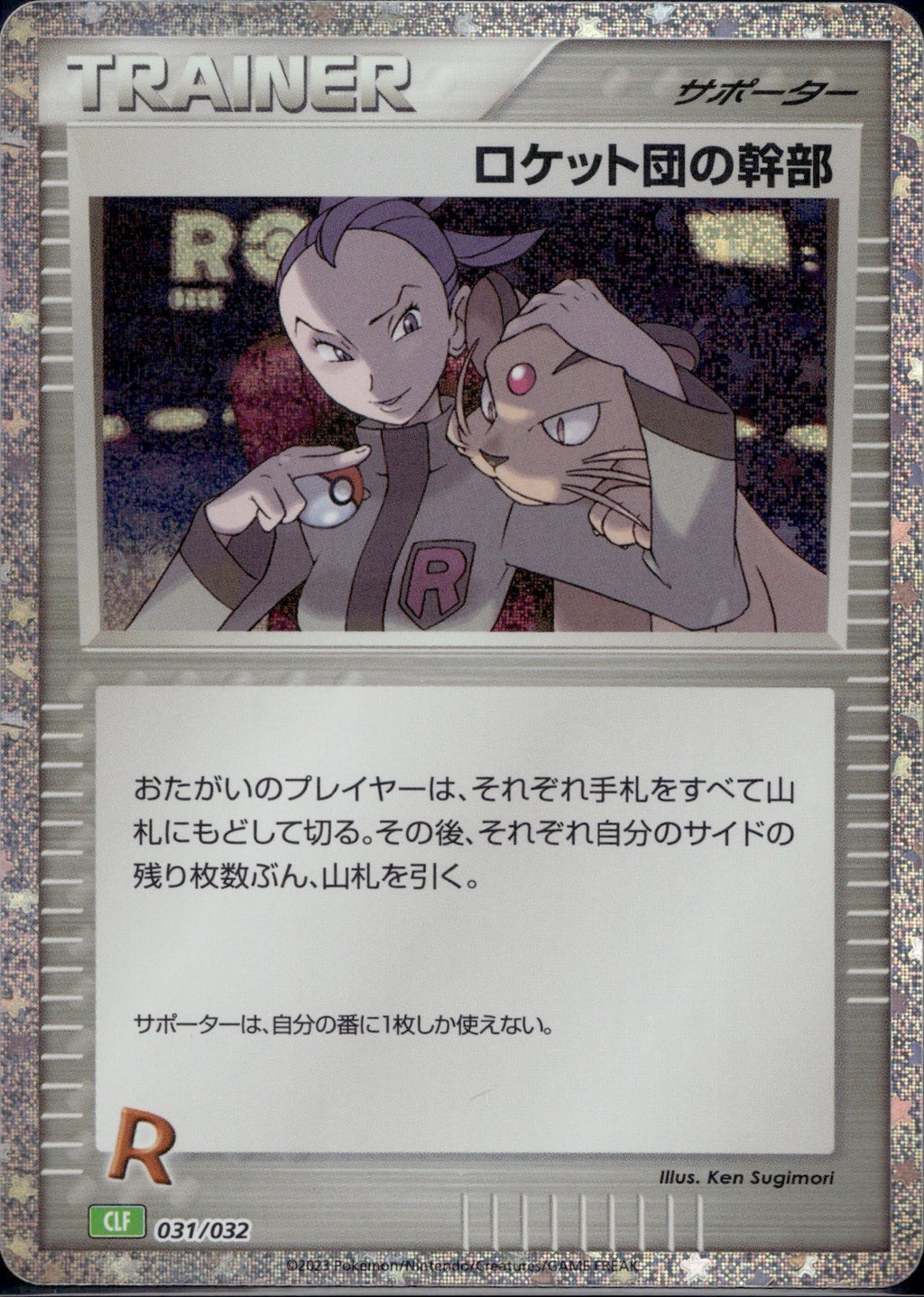 Rocket's Admin 031/032 CLF Pokemon TCG Classic Venusaur Pokemon Japanese Holo NM