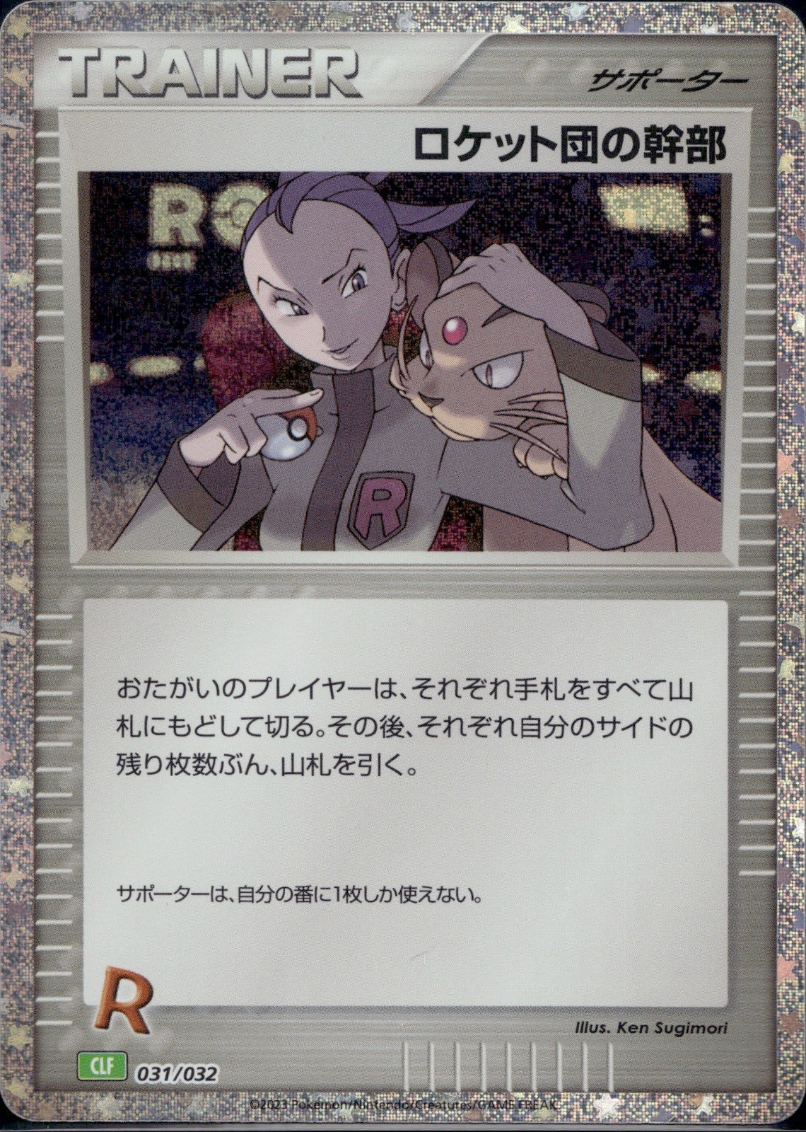Rocket's Admin 031/032 CLF Pokemon TCG Classic Venusaur Pokemon Japanese Holo NM