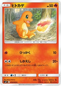 Charmander 010/095 SM9A Tag Bolt Pokemon Japanese Near Mint