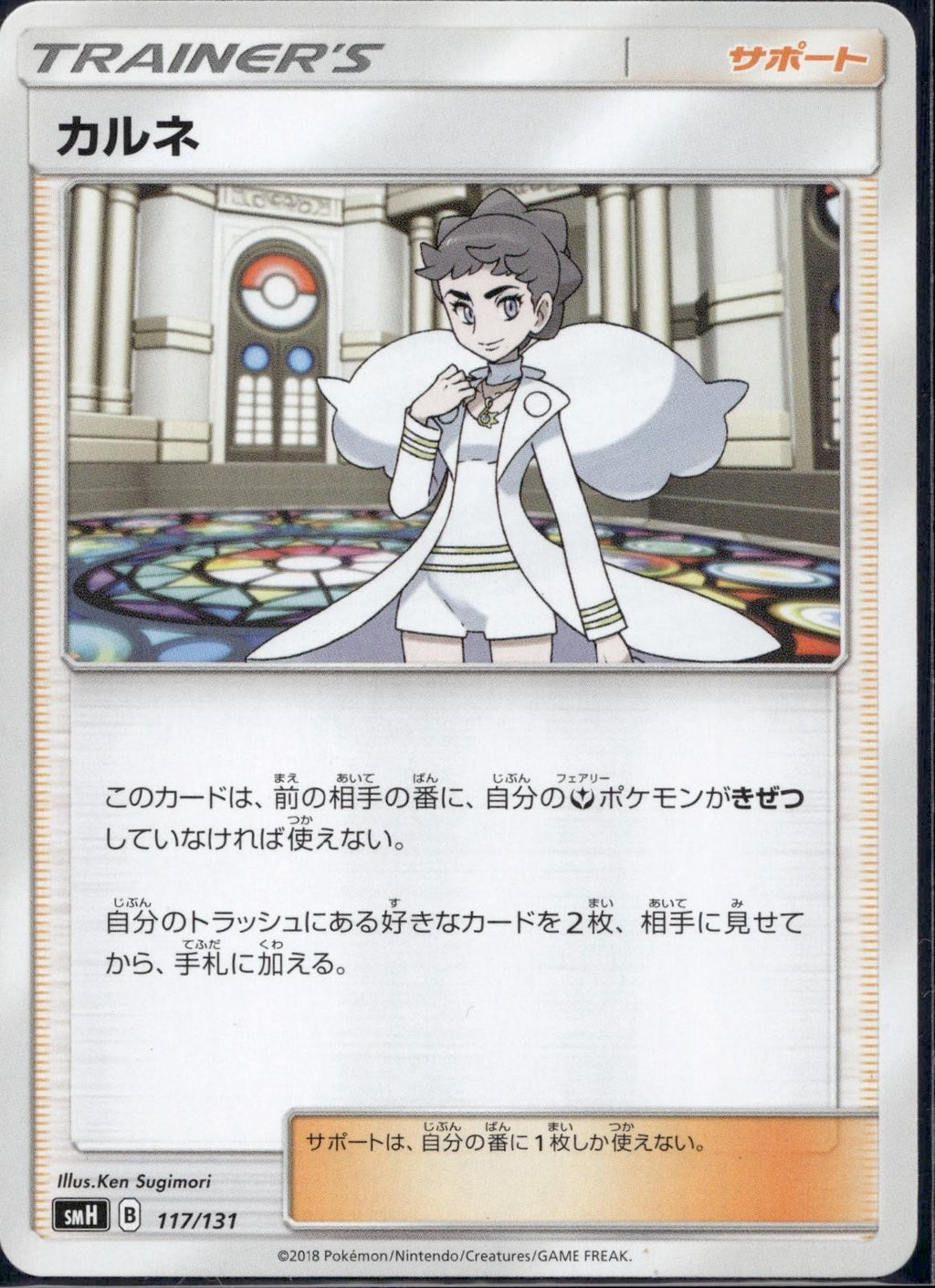 Diantha 117/131 SMH GX Starter Decks Pokemon Japanese Lightly Played