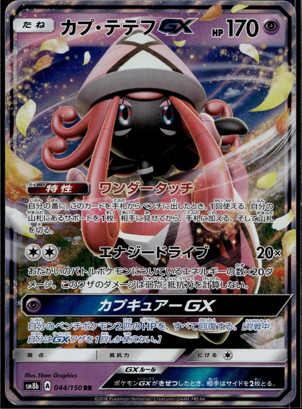 Tapu Lele GX 044/150 SM8B GX Ultra Shiny Pokemon Japanese Holo Near Mint