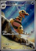 Krokorok 142/086 SV11B SV11B: Black Bolt Pokemon Japanese Holo Near Mint