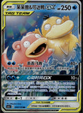 Slowpoke & Psyduck Tag Team GX 004/150 CSM2AC Shining Synergy Pokemon Chinese NM