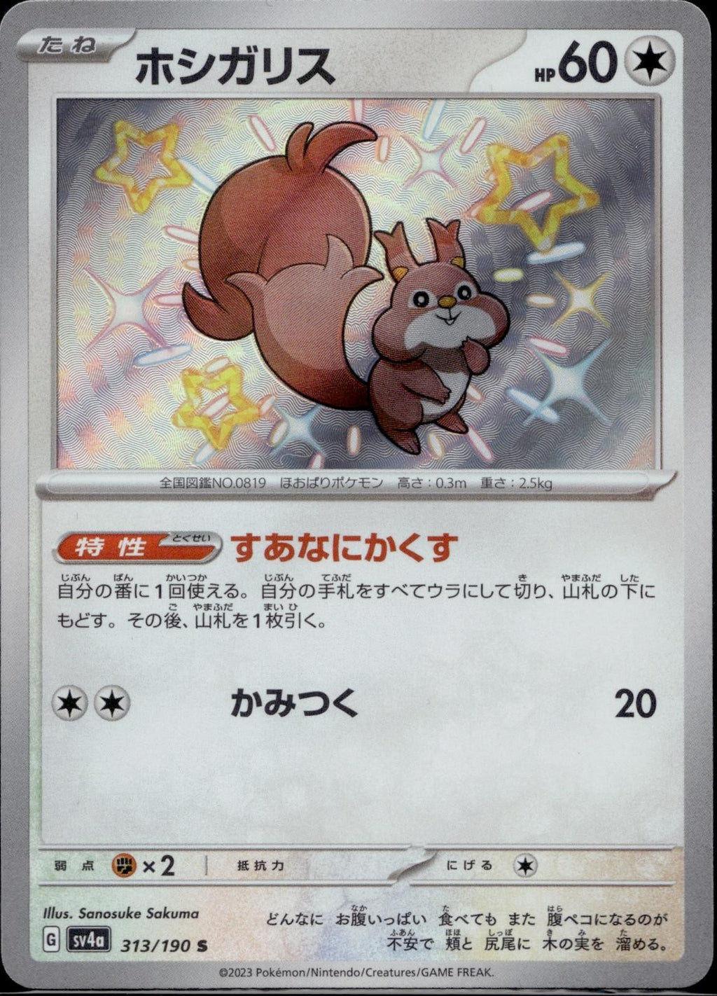 Skwovet 313/190 sv4a Shiny S Treasure ex Pokemon Japanese Holo Near Mint
