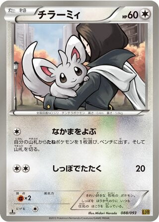 Minccino 088/093 EBB EX Battle Boost Pokemon Japanese Lightly Played