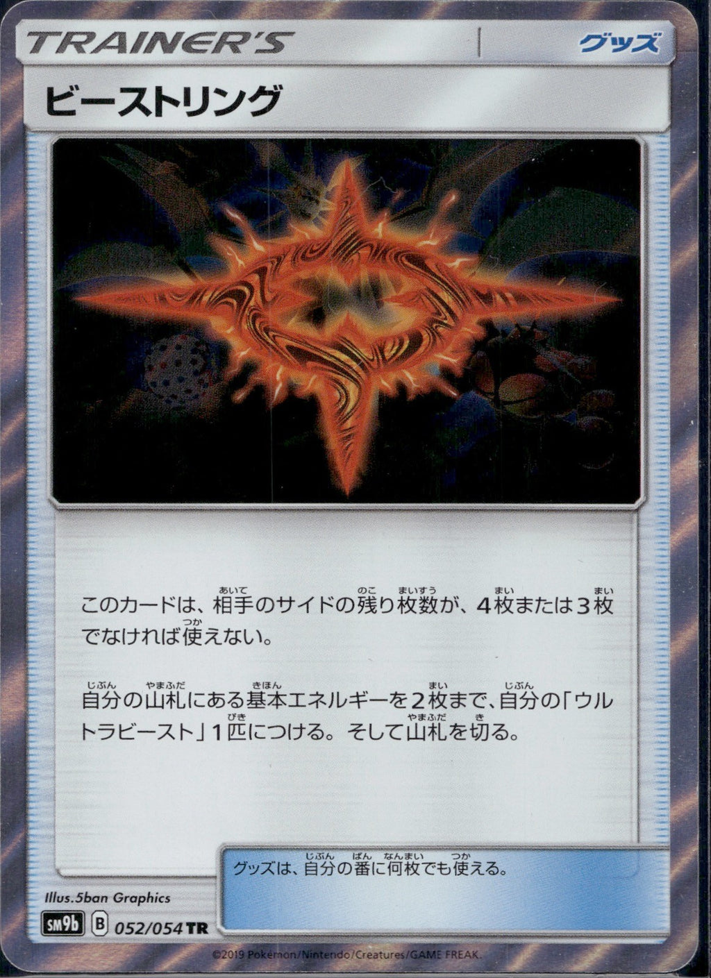 Beast Ring 052/054 SM9B Full Metal Wall Pokemon Japanese Holo Lightly Played