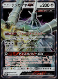 Celesteela GX 043/054 SM9B Full Metal Wall Pokemon Japanese Holo Near Mint