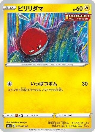 Voltorb 028/069 s6a Eevee Heroes Pokemon Japanese Near Mint