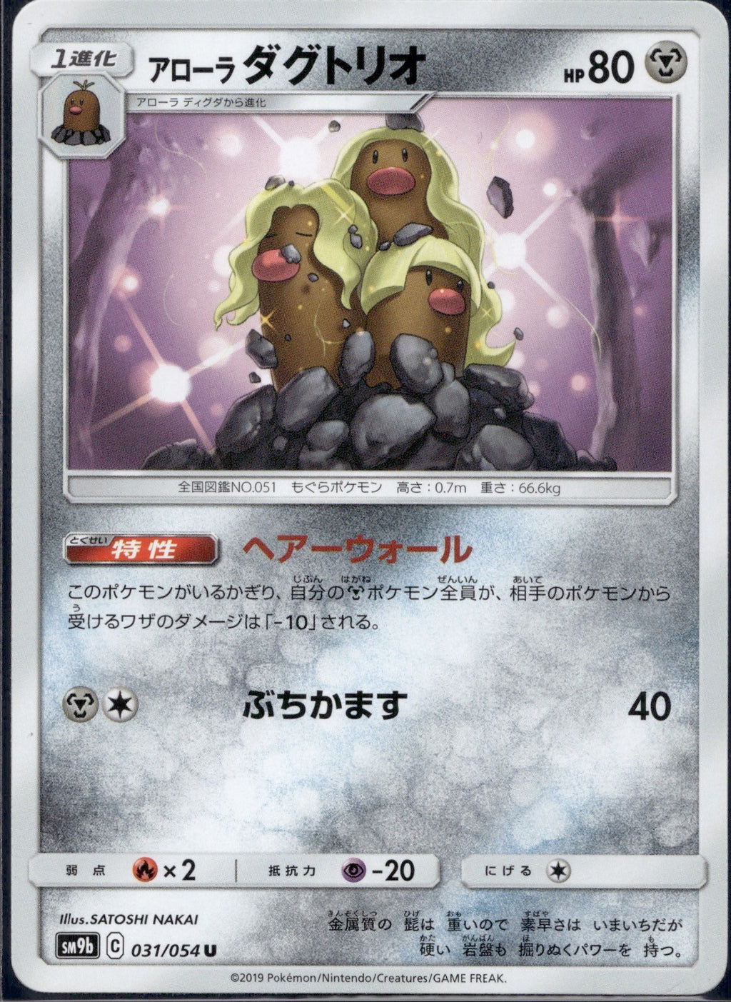 Alolan Dugtrio 031/054 SM9B Full Metal Wall Pokemon Japanese Lightly Played