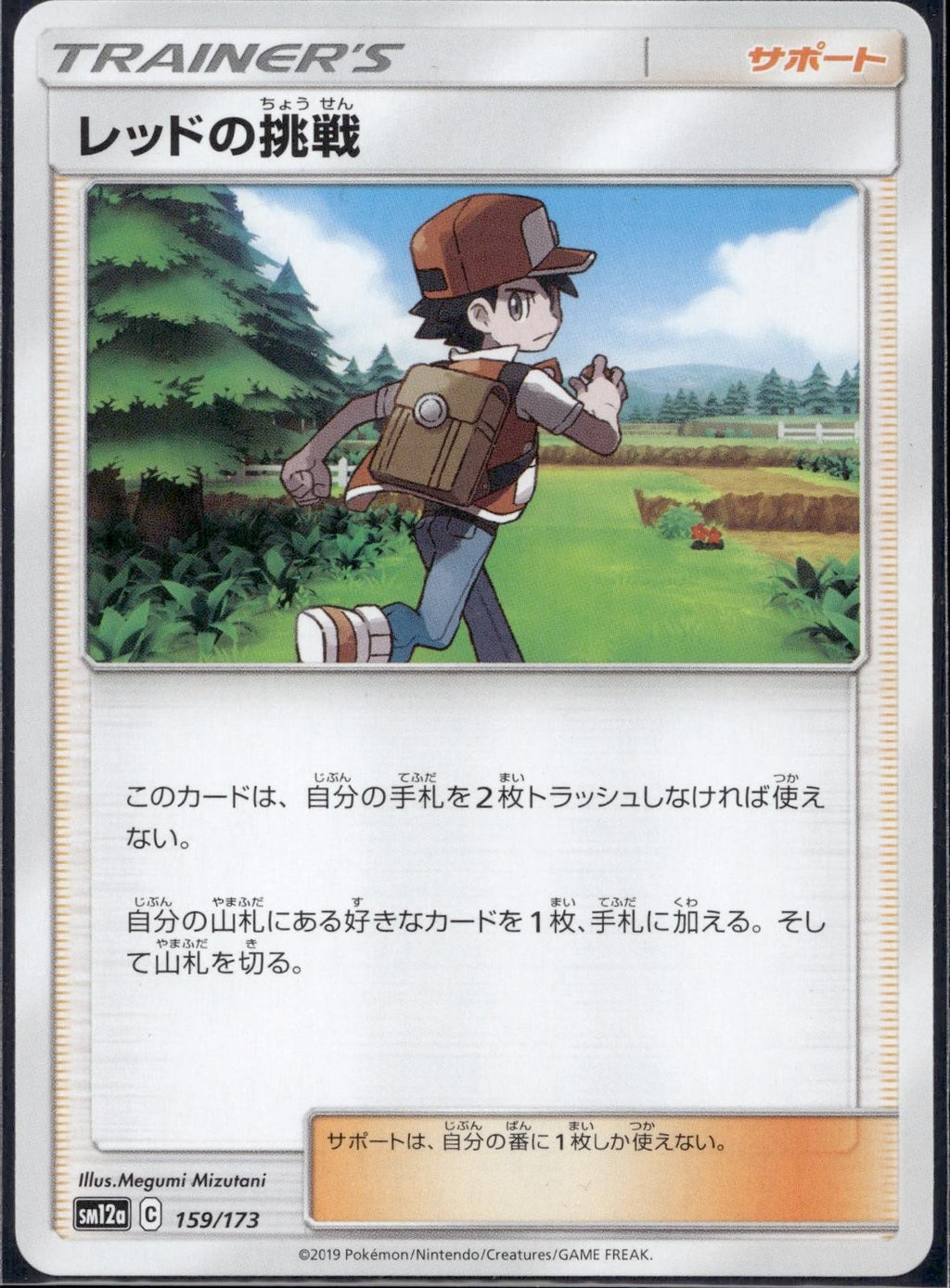 Reds Challenge 159/173 sm12a Tag All Stars Pokemon Japanese Lightly Played