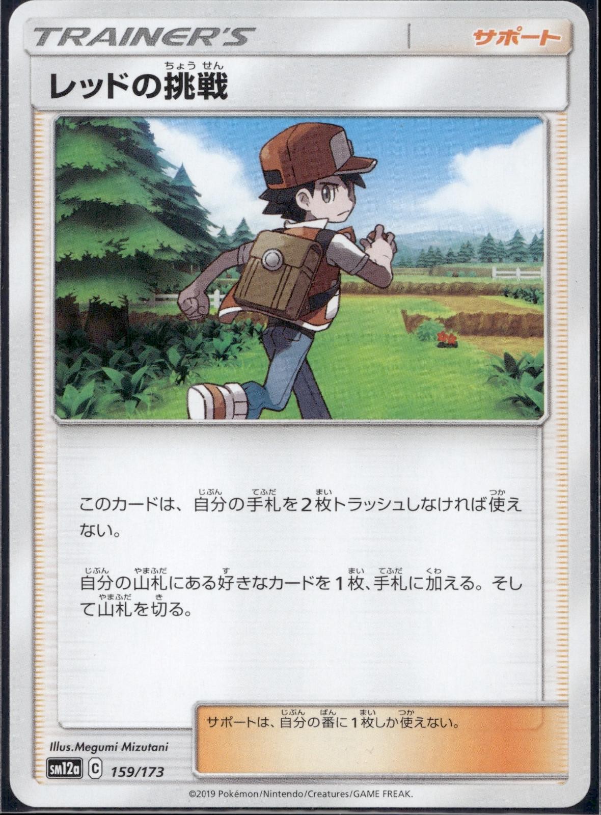 Reds Challenge 159/173 sm12a Tag All Stars Pokemon Japanese Lightly Played