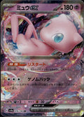 Mew EX 076/190 sv4a Shiny Treasure ex Pokemon Japanese Holo Near Mint