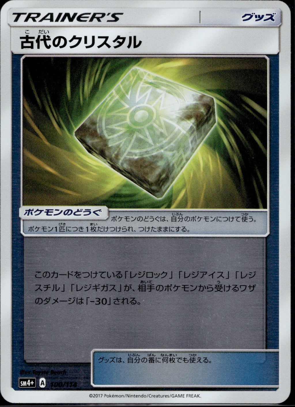 Ancient Crystal 100/114 SM4+ GX Battle Boost Pokemon Japanese Reverse Holo NM