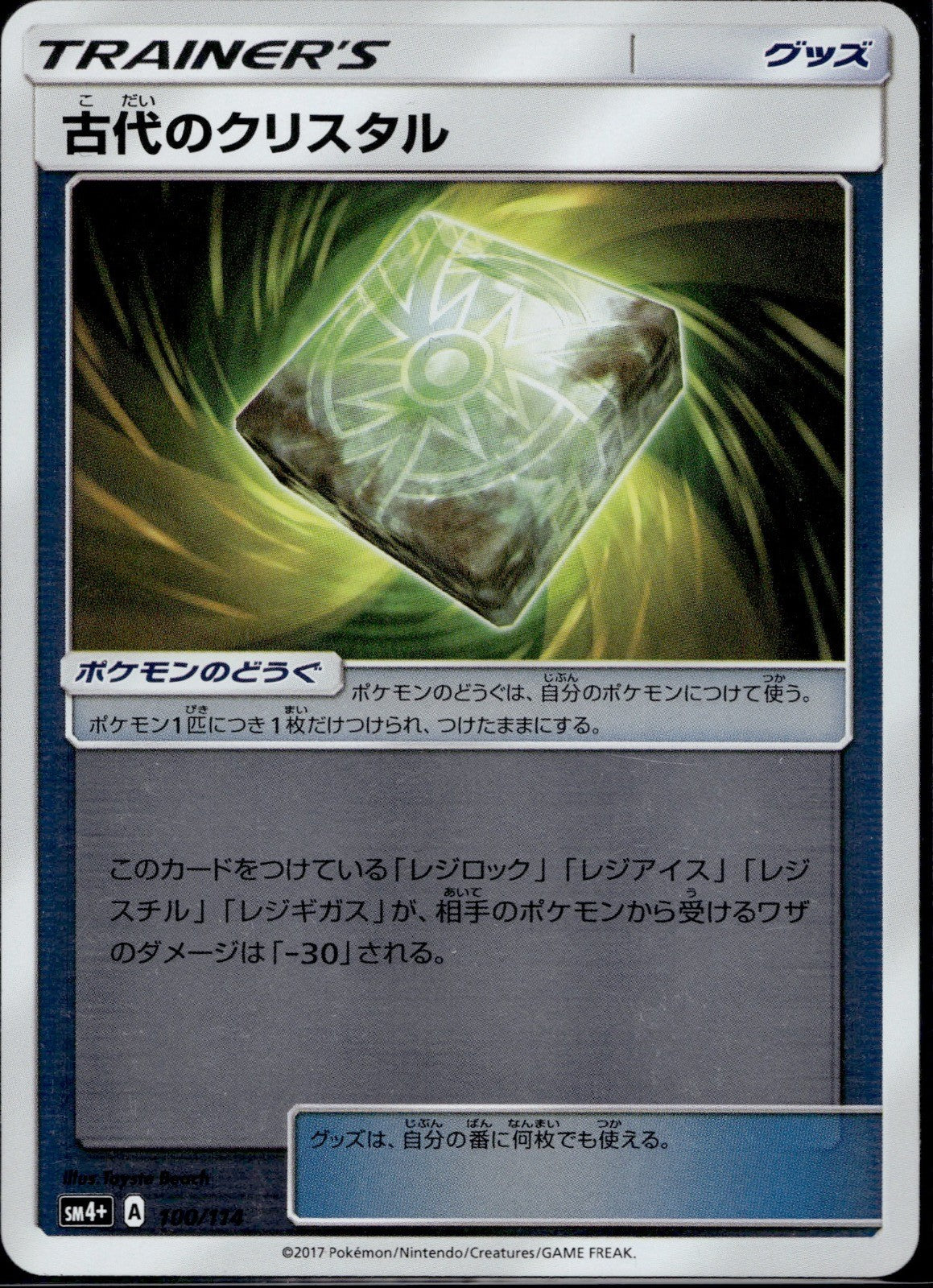 Ancient Crystal 100/114 SM4+ GX Battle Boost Pokemon Japanese Reverse Holo NM