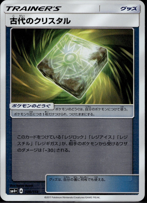Ancient Crystal 100/114 SM4+ GX Battle Boost Pokemon Japanese Reverse Holo NM