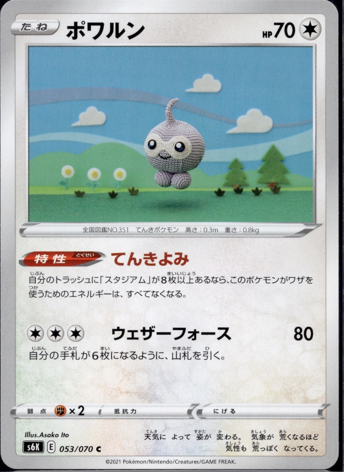 Castform 053/070 S6K Jet Black Spirit Pokemon Japanese Near Mint