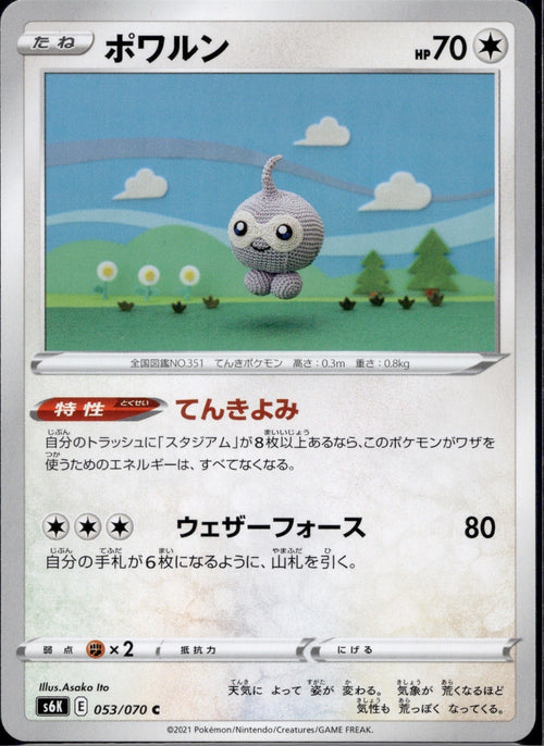 Castform 053/070 S6K Jet Black Spirit Pokemon Japanese Near Mint