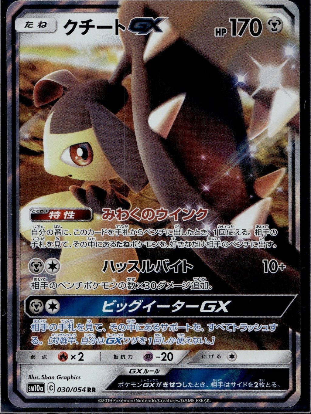Mawile GX 030/054 SM10A GG End Pokemon Japanese Near Mint