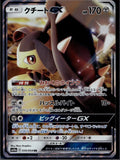 Mawile GX 030/054 SM10A GG End Pokemon Japanese Near Mint