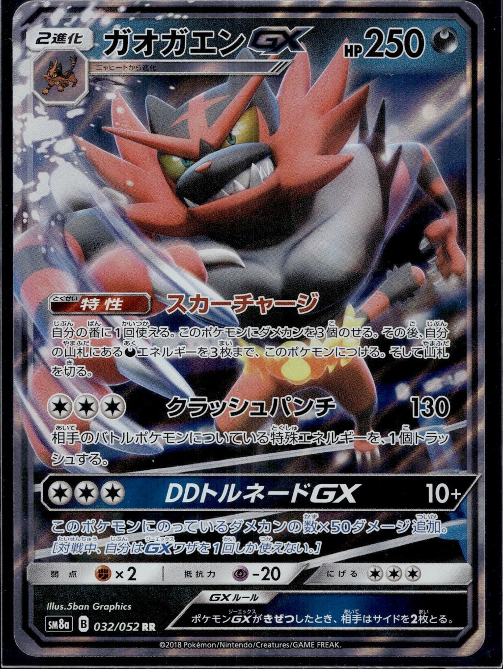 Incineroar GX 032/052 SM8A Dark Order Pokemon Japanese Near Mint