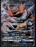 Incineroar GX 032/052 SM8A Dark Order Pokemon Japanese Near Mint