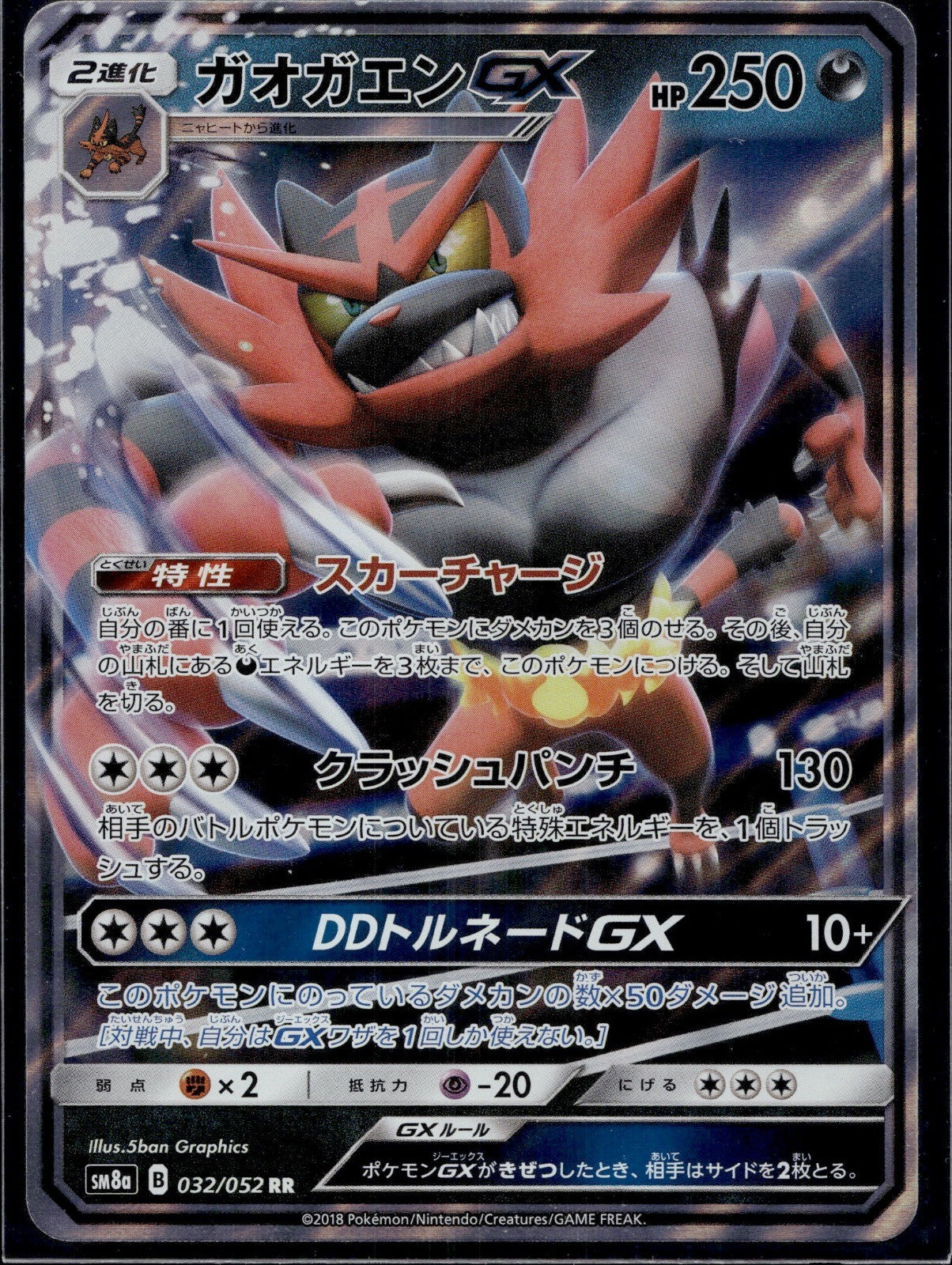 Incineroar GX 032/052 SM8A Dark Order Pokemon Japanese Near Mint
