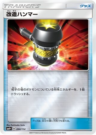 Enhanced Hammer 090/114 SM4+ GX Battle Boost Pokemon Japanese Reverse Holo NM