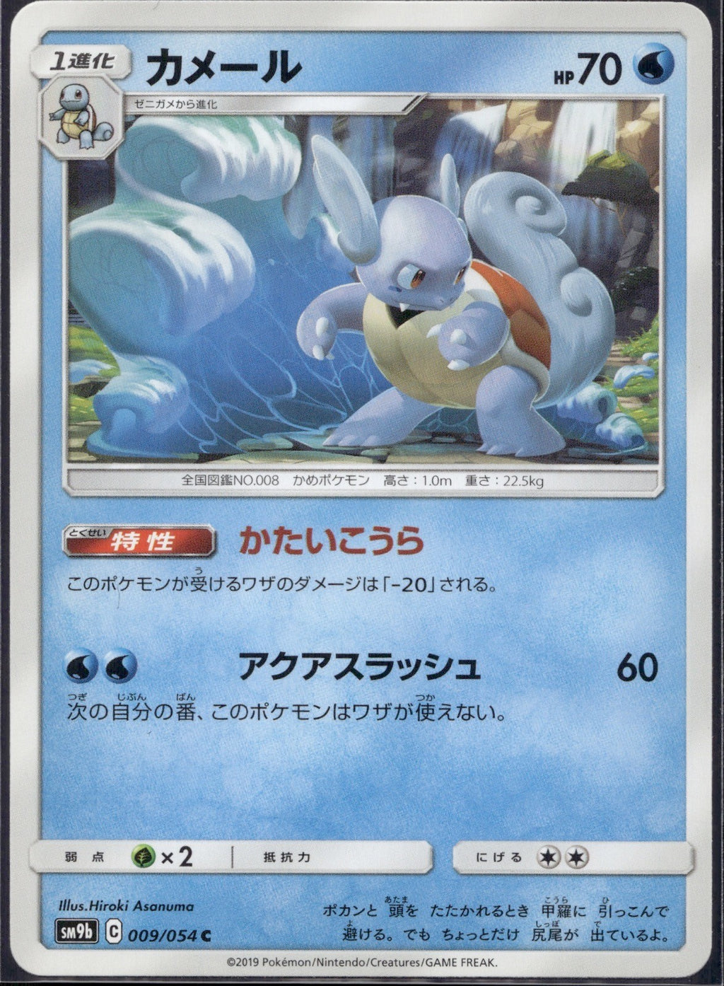 Wartortle 009/054 SM9B Full Metal Wall Pokemon Japanese Lightly Played