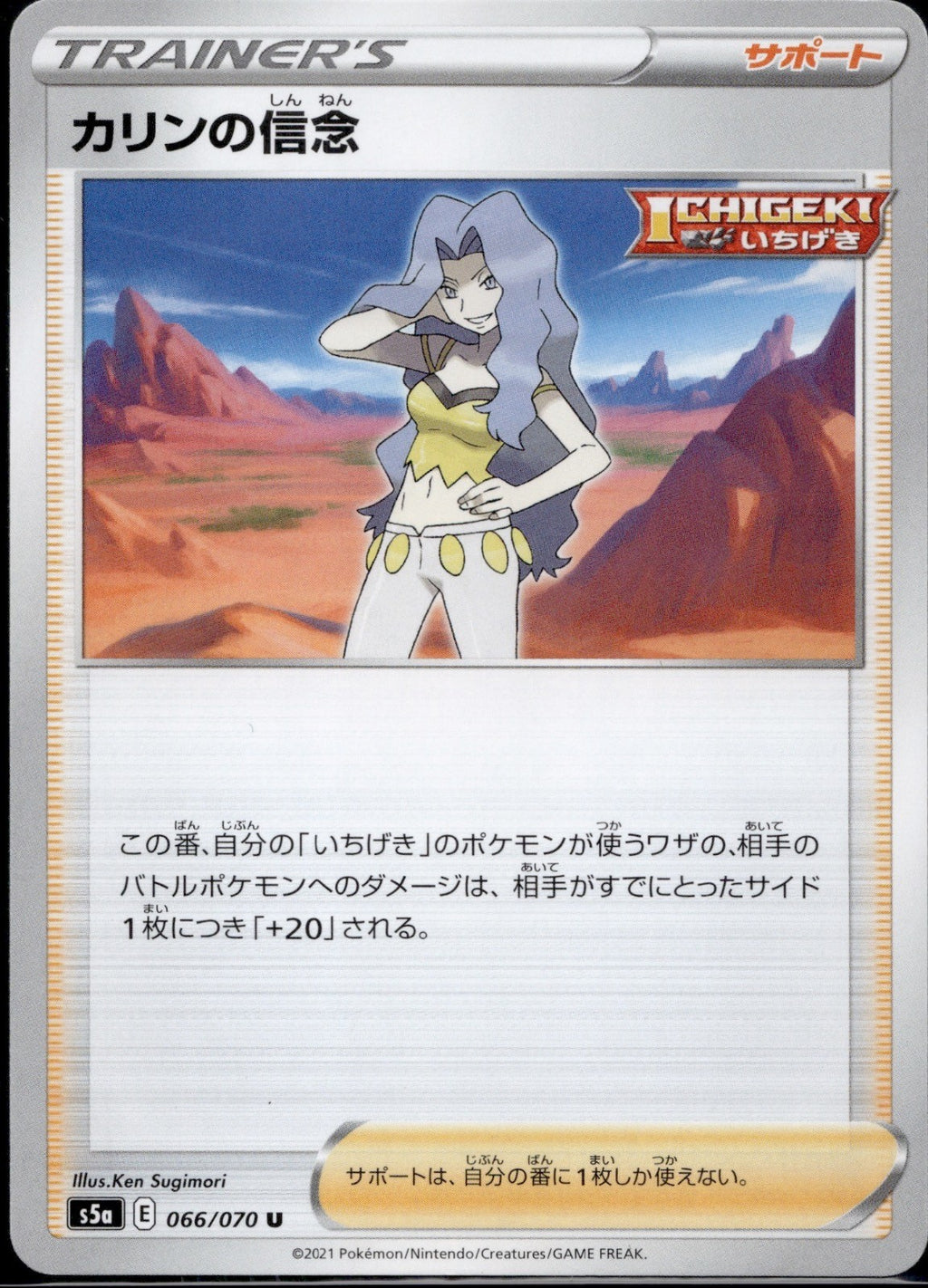 Karens Conviction 066/070 s5a Matchless Fighters Pokemon Japanese Near Mint