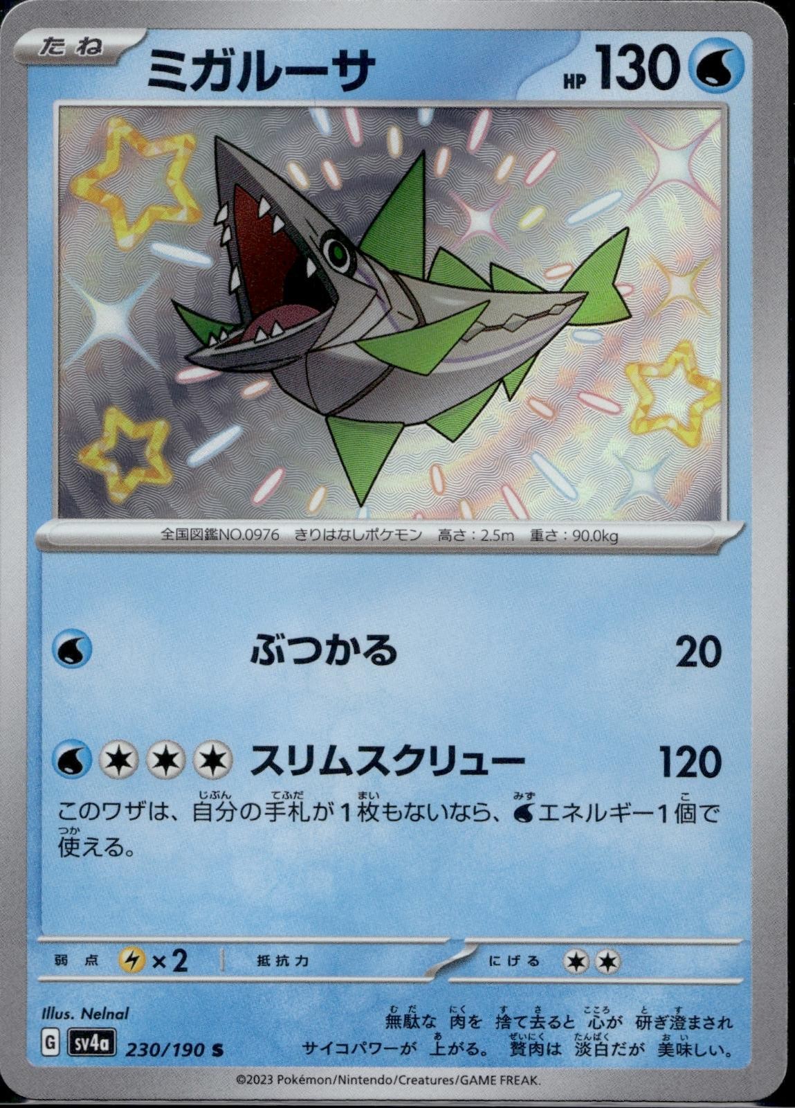 Veluza 230/190 sv4a Shiny Treasure ex Pokemon Japanese Holo Near Mint