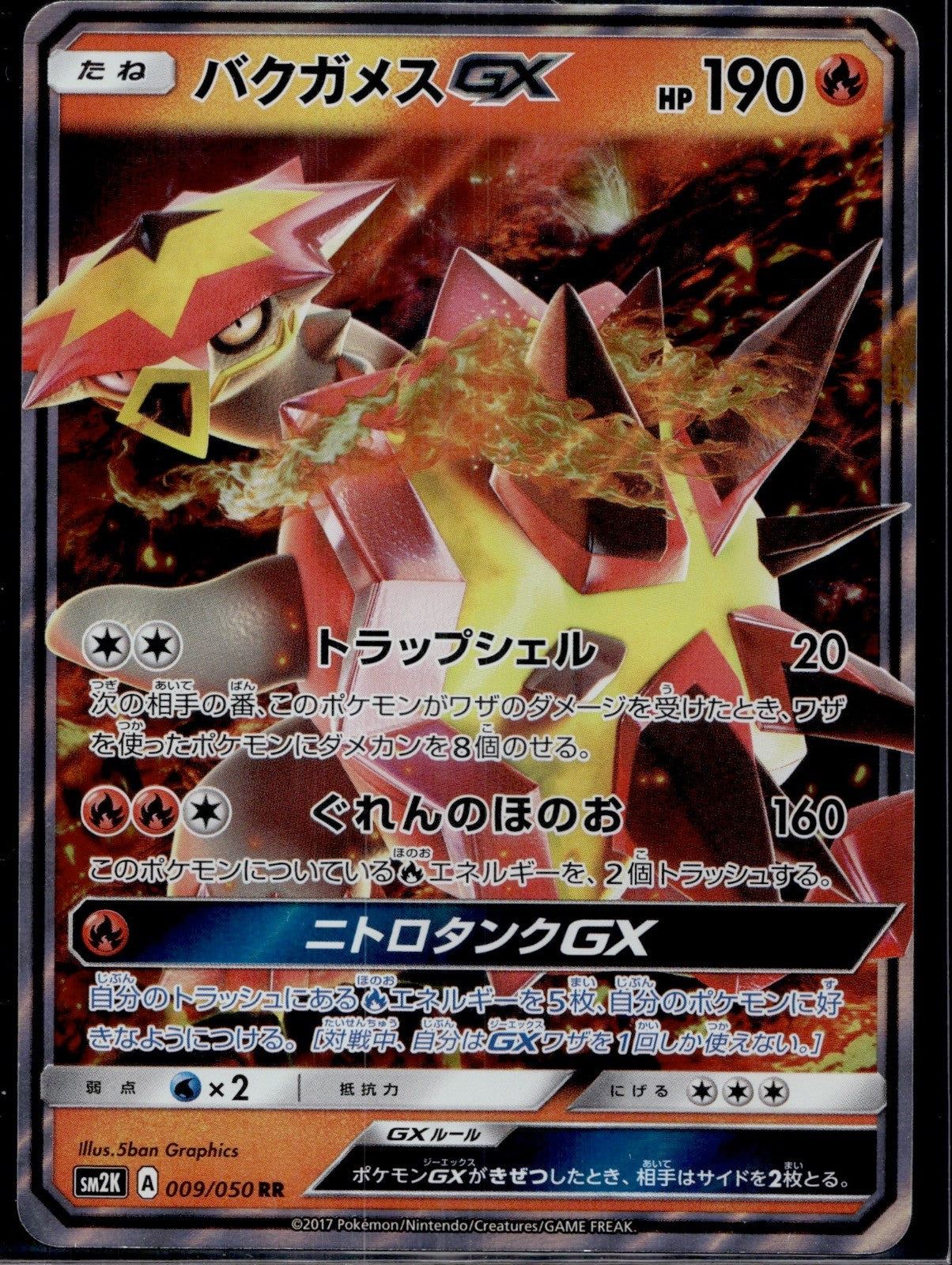 Turtonator GX 009/050 SM2K Islands Await You Pokemon Japanese Near Mint