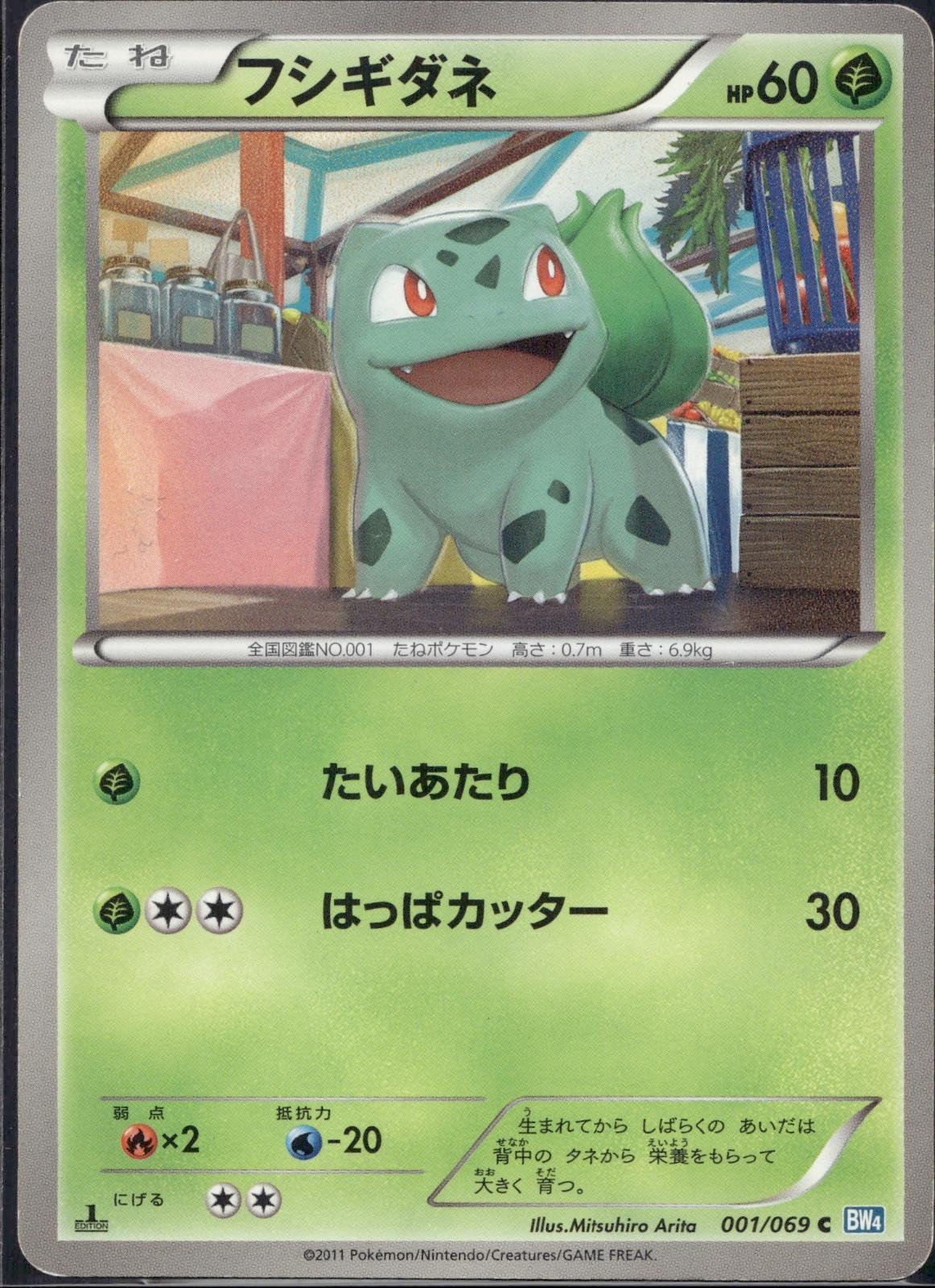 Bulbasaur 001/069 BW4 Dark Rush Pokemon Japanese Unlimited Lightly Played