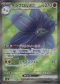 Glimmora EX 124/108 SV3 Ruler of the Black Flame Pokemon Japanese Holo Near Mint