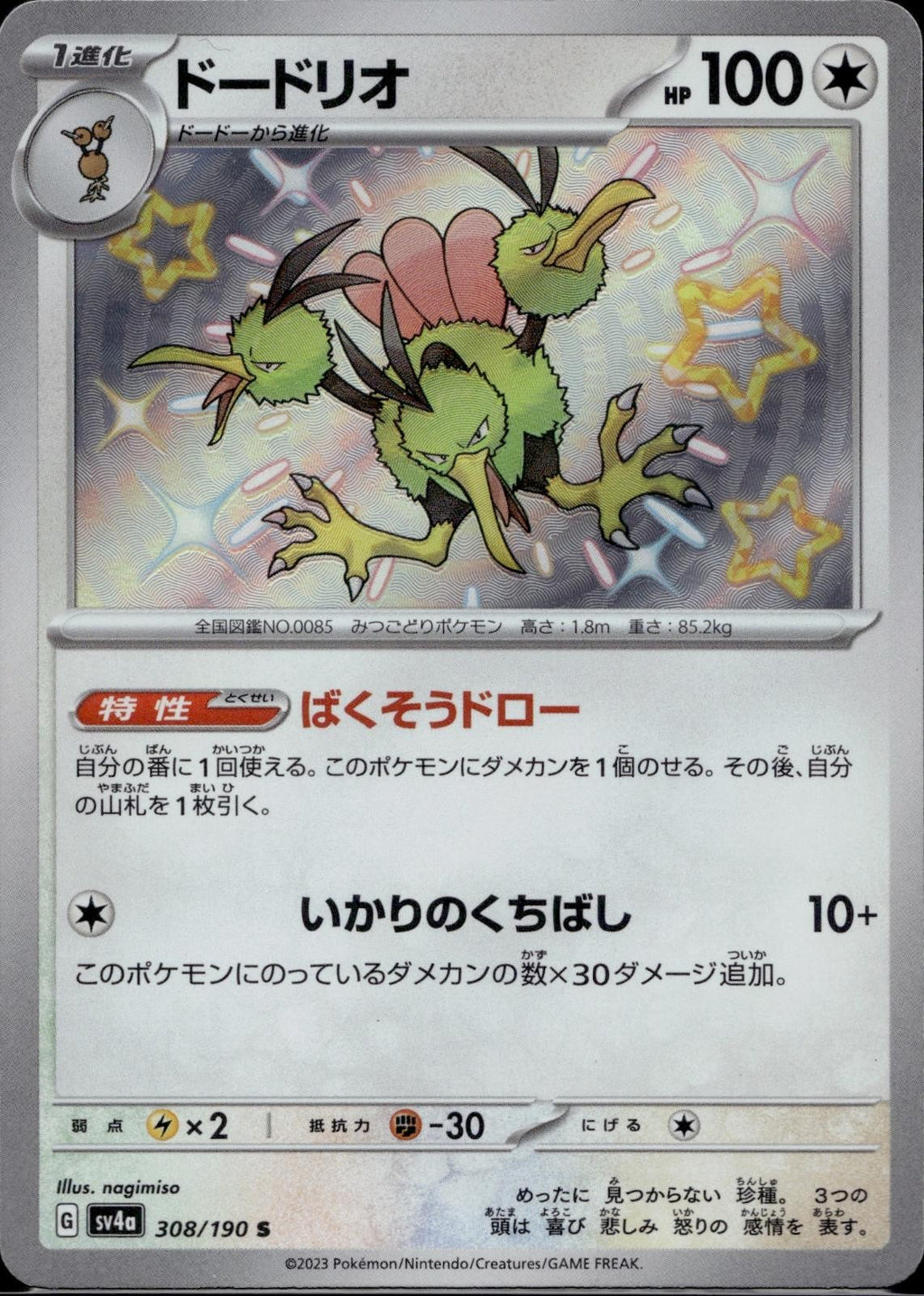 Dodrio 308/190 sv4a Shiny Treasure ex Pokemon Japanese Holo Near Mint