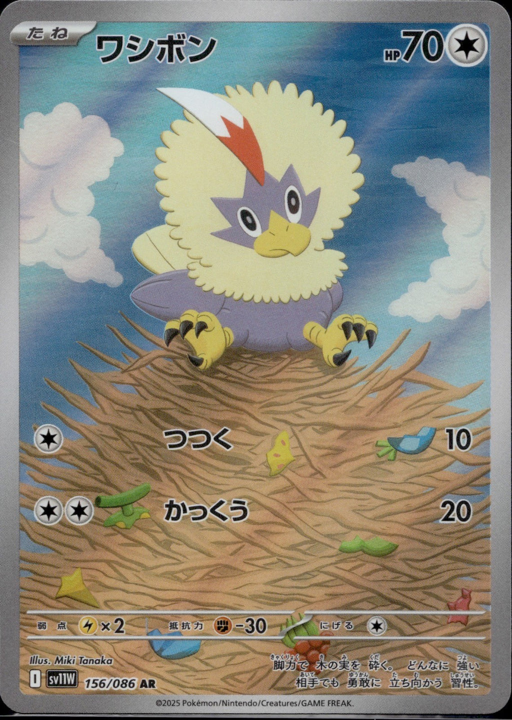 Rufflet 156/086 SV11W SV11W: White Flare Pokemon Japanese Holo Near Mint