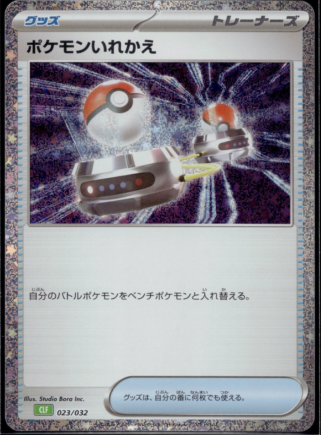 Switch 023/032 CLK Pokemon TCG Classic Blastoise Pokemon Japanese Holo Near Mint