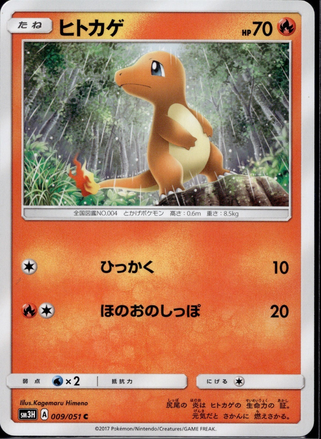 Charmander 009/051 sm3H To Have Seen the Battle Rainbow Pokemon Japanese NM/M
