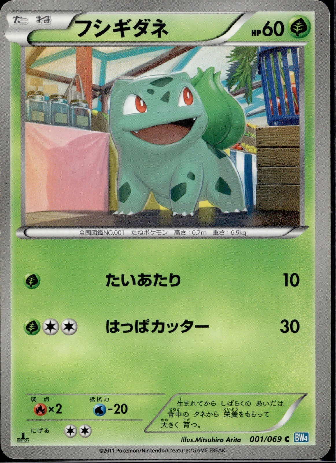 Bulbasaur 001/069 BW4 Dark Rush Pokemon Japanese 1st Edition Lightly Played