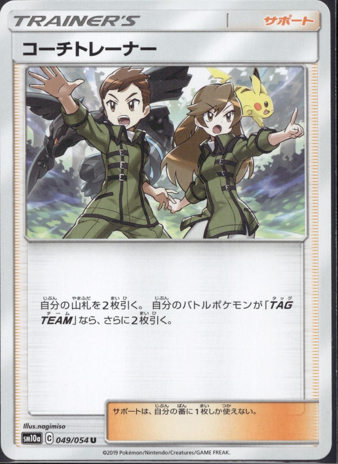 Coach Trainer 049/054 SM10A GG End Pokemon Japanese Lightly Played