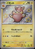 Pawmo 248/190 sv4a Shiny Treasure ex Pokemon Japanese Holo Near Mint
