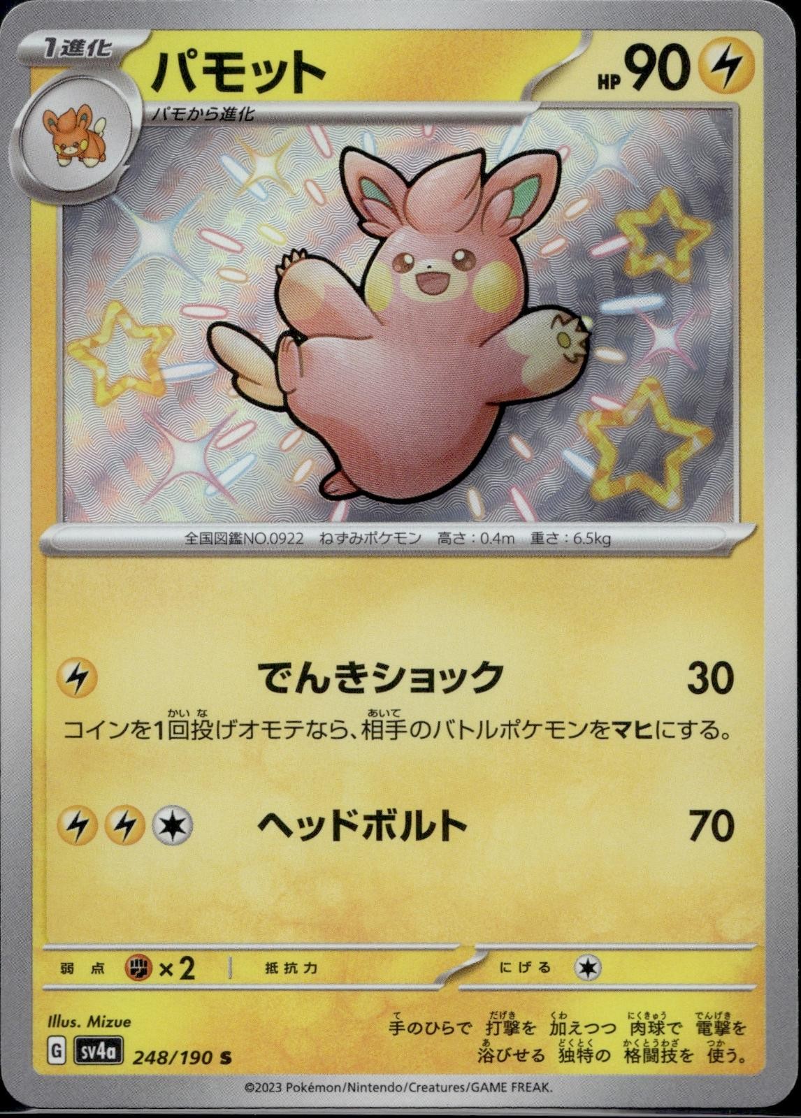 Pawmo 248/190 sv4a Shiny Treasure ex Pokemon Japanese Holo Near Mint