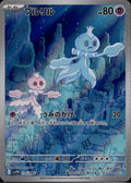 Frillish 124/086 SV11W SV11W: White Flare Pokemon Japanese Holo Near Mint