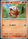 Fuecoco (Holofoil) 030/190 SV4a Shiny Treasure ex Pokemon Japanese Holo NM