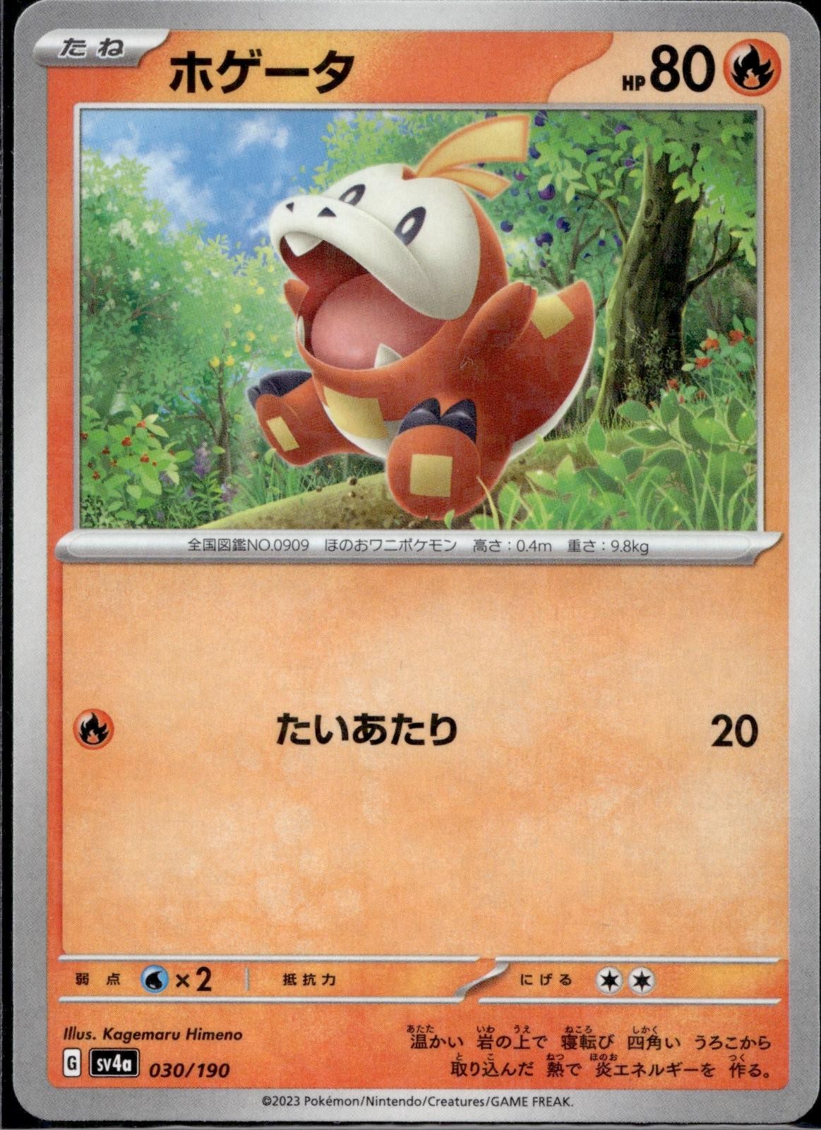 Fuecoco (Holofoil) 030/190 SV4a Shiny Treasure ex Pokemon Japanese Holo NM