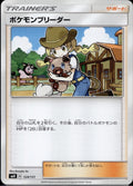 Pokemon Breeder 124/131 SMH GX Starter Decks Pokemon Japanese Lightly Played