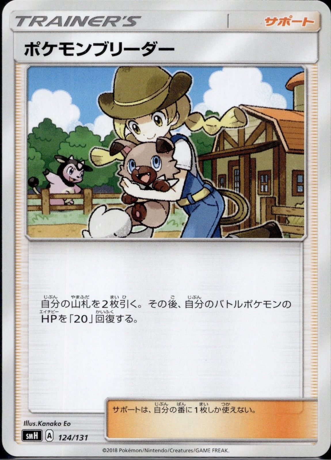 Pokemon Breeder 124/131 SMH GX Starter Decks Pokemon Japanese Lightly Played