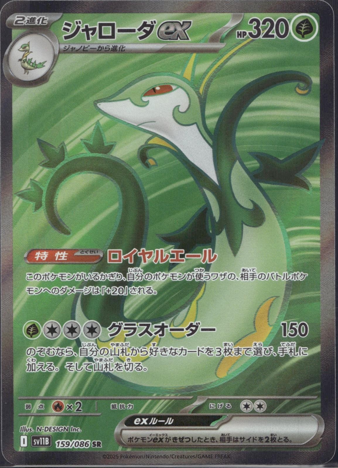 Serperior ex 159/086 SV11B SV11B: Black Bolt Pokemon Japanese Holo Near Mint