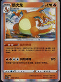 Charizard 003/127 S-CHINESE EXCLUSIVE CS5AC Brave Stars Charm Pokemon Chinese LP