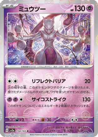 Mewtwo (Poke Ball) 150/165 SV2a Pokemon Card 151 Pokemon Japanese Holo NM