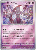 Mewtwo (Poke Ball) 150/165 SV2a Pokemon Card 151 Pokemon Japanese Holo NM